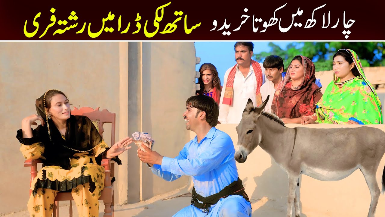 Lucky Draw | Bhootna, Shoki, Bilo Cheena & Sundri, Muskan New Funny Video By Rachnavi Tv2