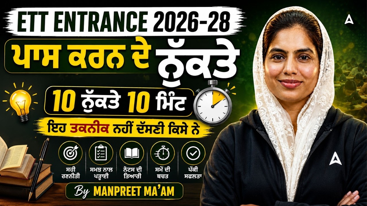 Punjab ETT Entrance Exam Preparation 2026-28 | Best Preparation Strategy by Manpreet Ma'am