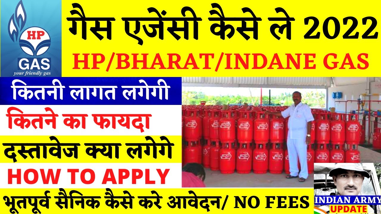गैंस एजेंसी केसै खोले 2022-23 | gas agency kaise khole 2022 | hp gas agency kaise khole | INDANE GAS