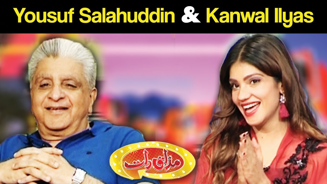 Yousuf Salahuddin & Kanwal Ilyas - Mazaaq Raat 5 September 2017 - مذاق رات - Dunya News