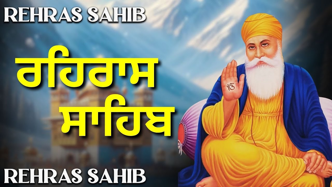 Evening Path Rehras Sahib | ਰਹਿਰਾਸ ਸਾਹਿਬ ਪਾਠ | Rehras Sahib da Path | Rehras Sahib #rehrassahib