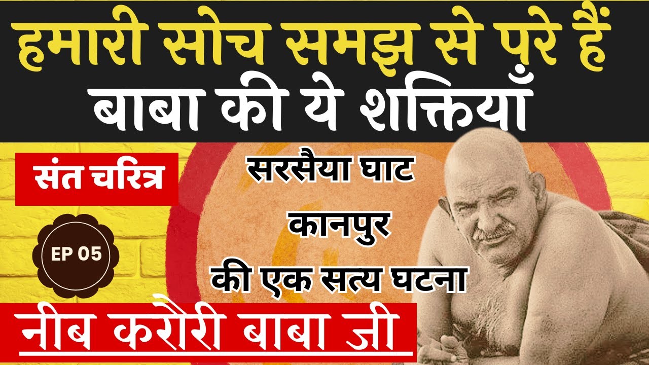 सोच समझ से परे ये चमत्कार !! #neemkarolibaba  #kainchidham #hanumanji