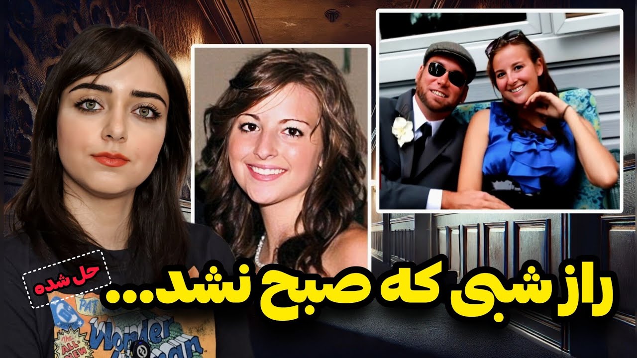 پرونده جنایی: ساعت ۳ صبح، توی اتاق ۷۱۲، اتفاقی افتاد که هیچ‌کس آماده‌اش نبود... (آلیشا برامفیلد)