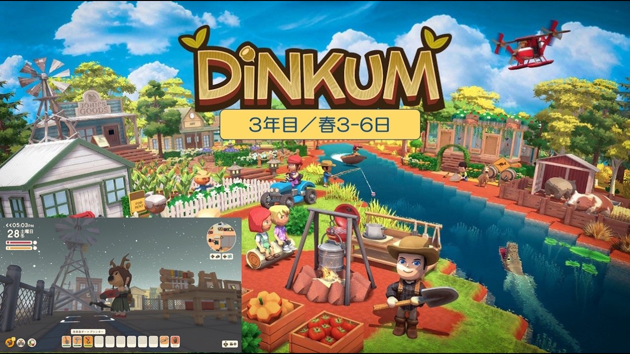 【Dinkum】島生活3年目（春3-6日）／ASMR実況なし