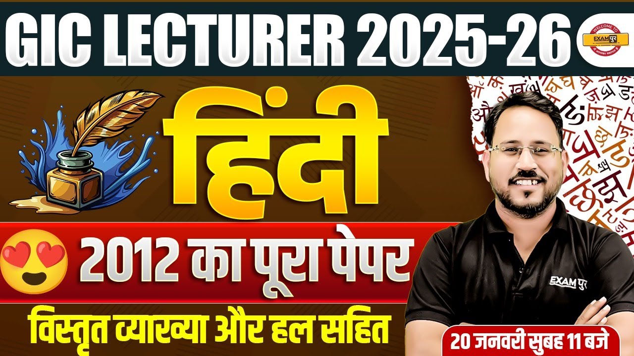 GIC LECTURER 2025-26 | HINDI CLASS | HINDI CLASSES - ABHISHEK SIR