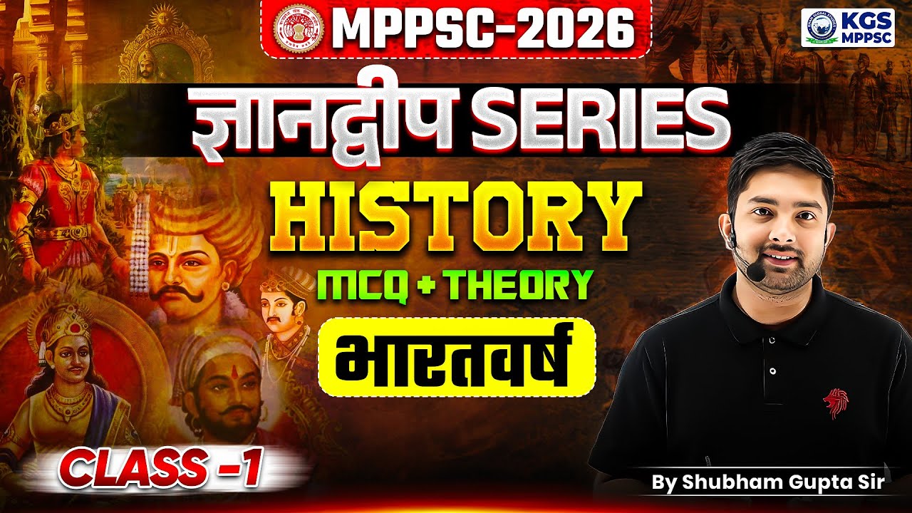 MPPSC 2026 History | MCQ + Theory |Class-1| MPPSC Ancient History | Shubham Gupta Sir | KGS MPPSC