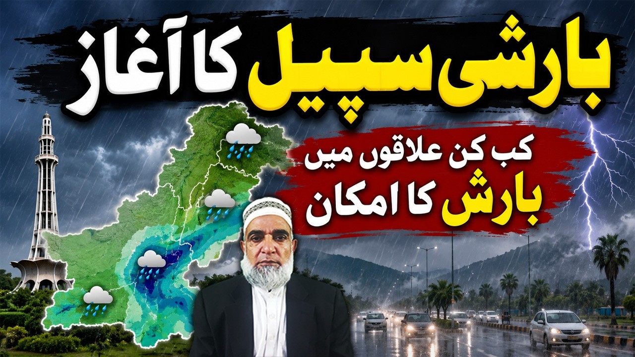 Rain Spell Begins in Pakistan | When and Where Will It Rain || Crop Reformer