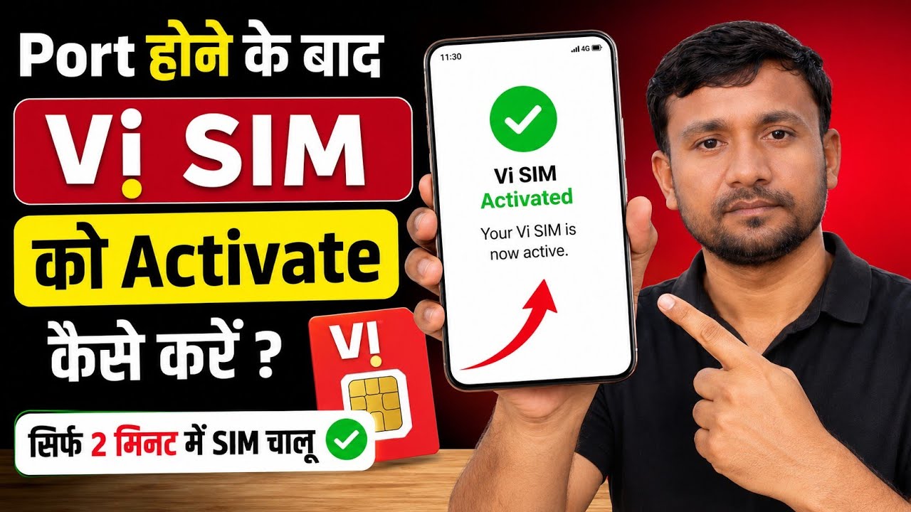 🔥 Vi में SIM Port कराया है? 2 मिनट में SIM चालू करें | 100% Working (2026) || Vi Port SIM Activation