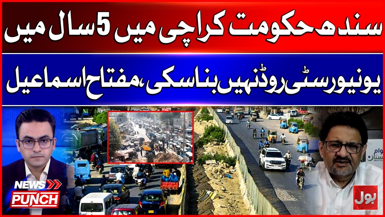 Karachi&rsquo;s University Road Delay Exposed | Miftah Ismail Slams Sindh Government | BOL News