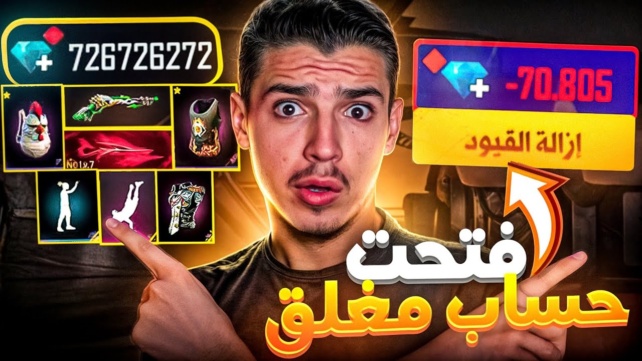 فتحت حساب متابع مغلق🔐 بسبب سالب الجراهر💎❌!!