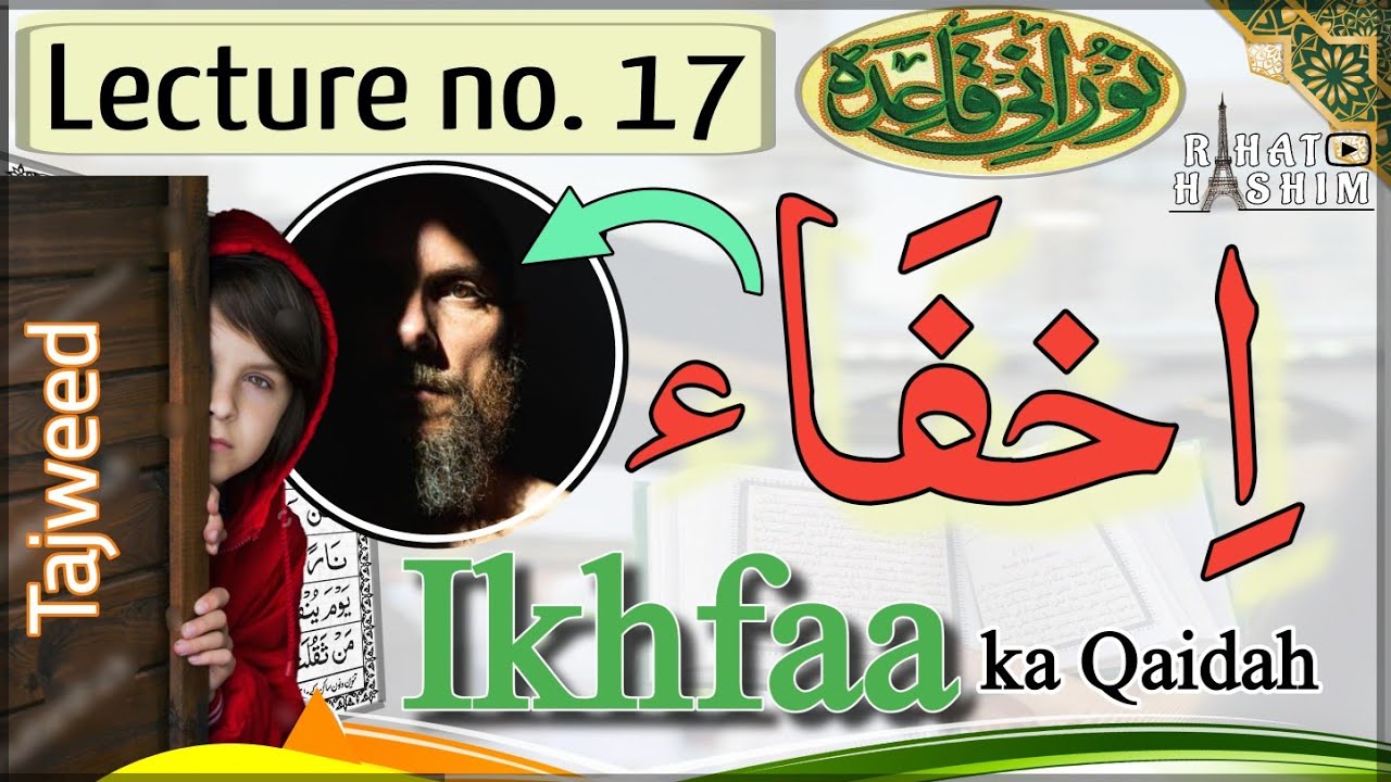 Noorani Qaida | Ikhfaa | اخفاء | Lecture 17 | Tajweed | Ikhfa |  इखफा | Rahat Hashim | Tanveen |