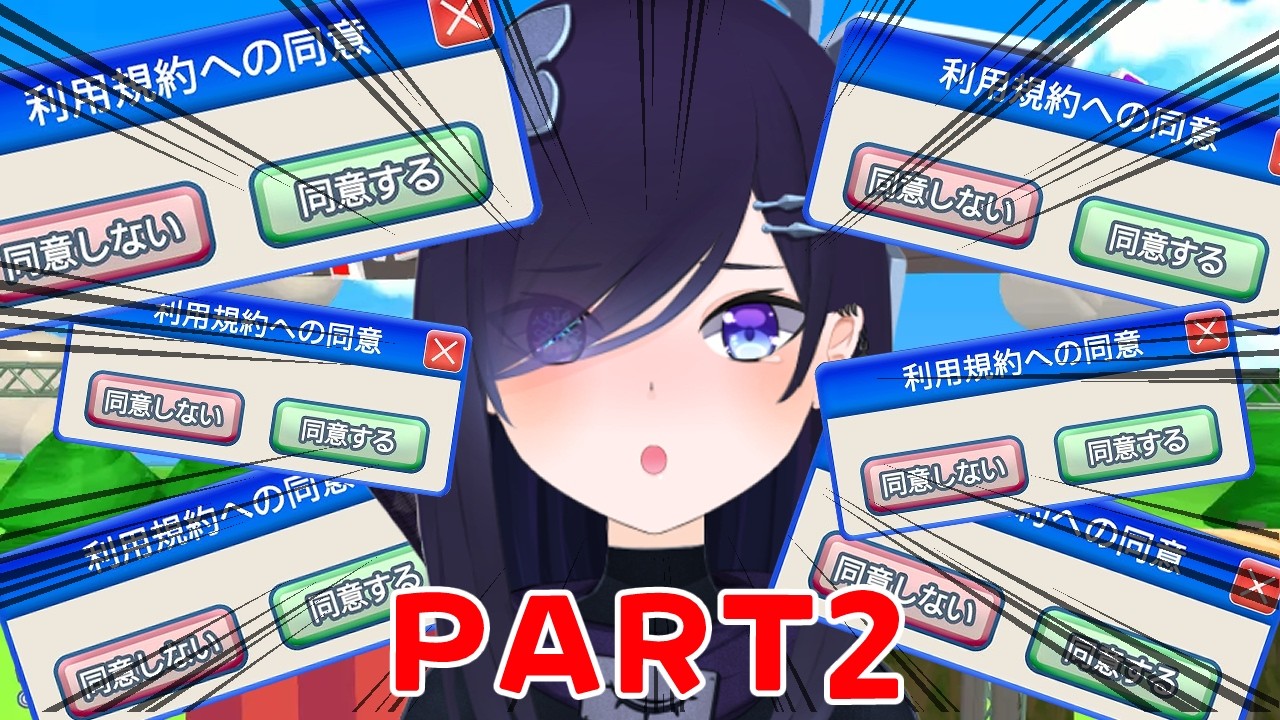【利用規約に同意したい】PART2！とりあえず同意だけでもさせてよ！！！【#霧間ミエル】【#Vtuber】