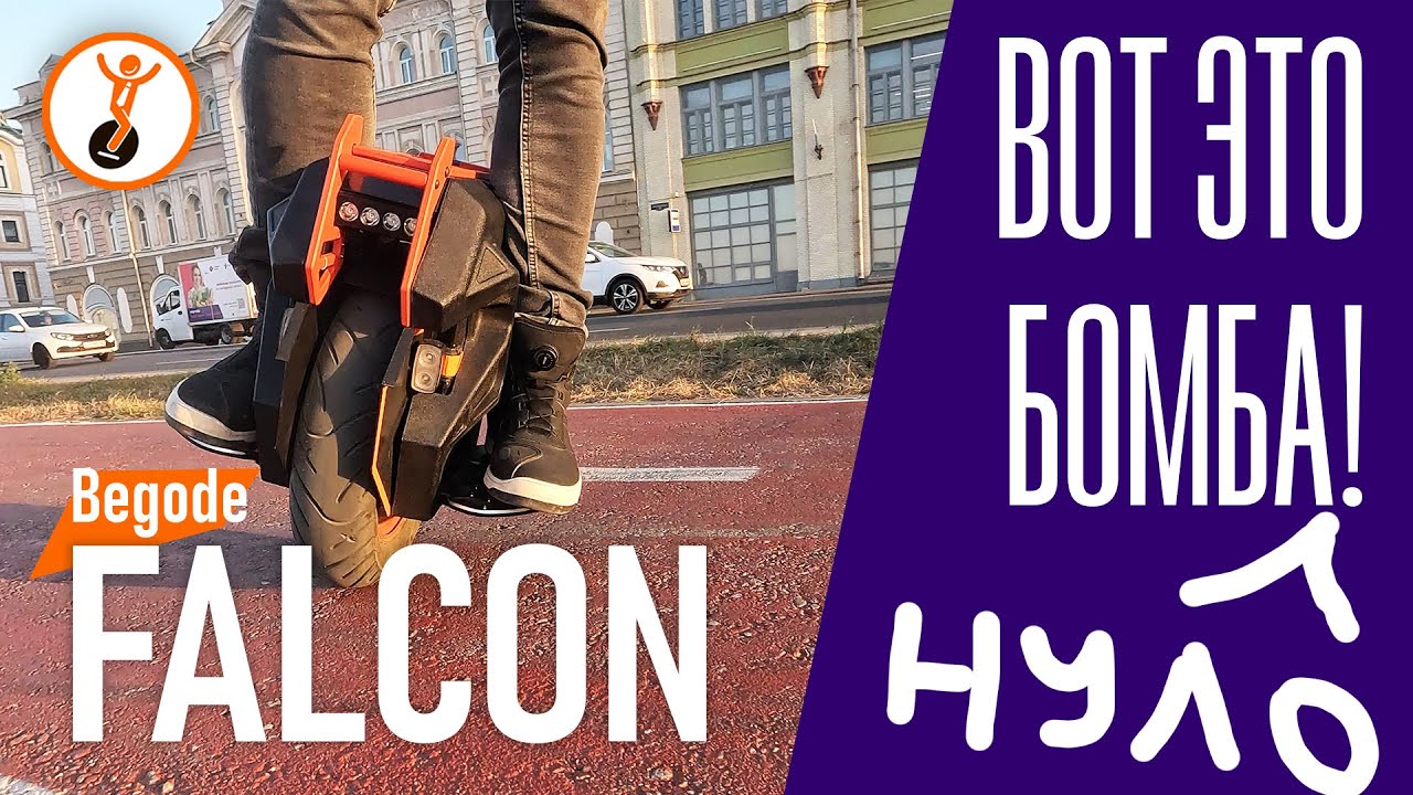 10 часов Анатолича бомбит от Begode Falcon