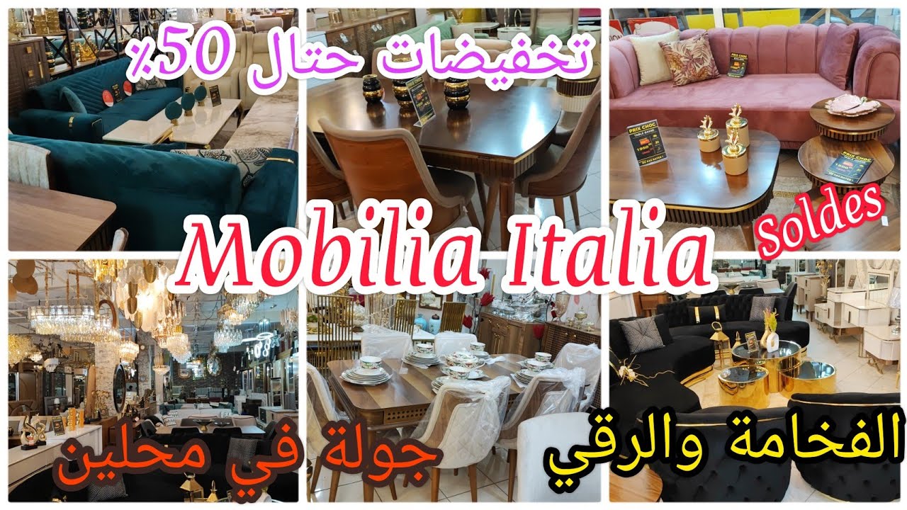 Mobilia Italia📢 أثاث فخم📣تخفيضات رائعة 💥موبيليا ايطاليا سلا🎉بغيتي تفرش دارك جبتليك محل🤔