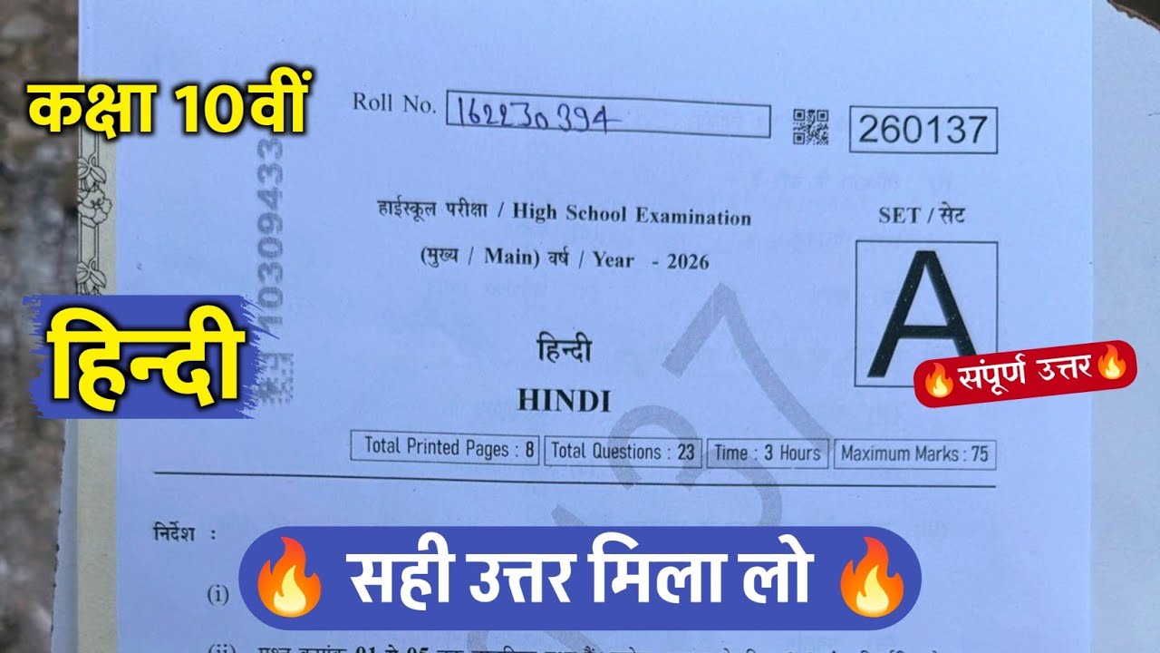 🔥class 10th hindi varshik real paper solution 2026 ||🥳कक्षा 10वीं हिंदी वार्षिक परीक्षा का पेपर 2026
