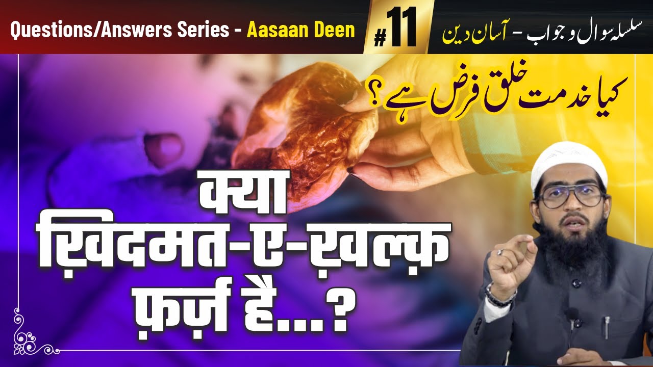 Kya Khidmat e Khalq Farz Hai | Asaan Deen #11 | Shaikh Khalil Ur Rahman Sanabili