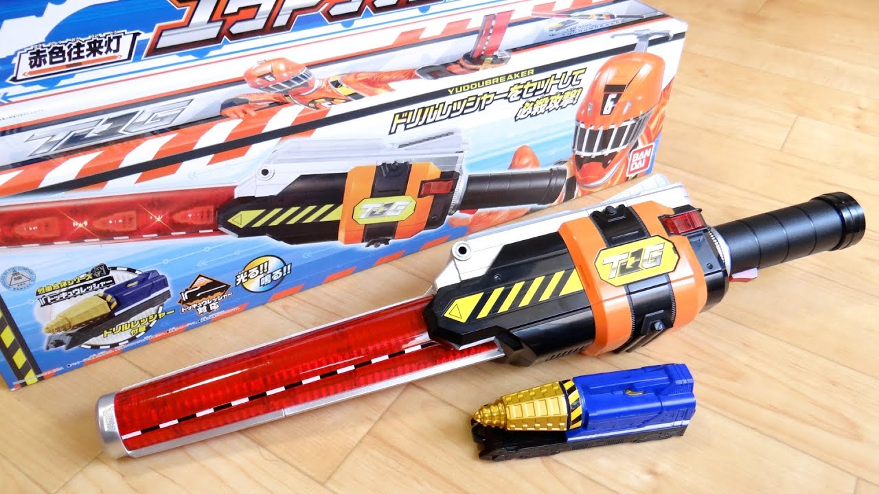 トッキュウ6号専用武器！DXユウドウブレイカー & ドリルレッシャー レビュー！赤色往来灯 DXトッキュウオーに合体 トッキュウジャー ザラム 虹野明