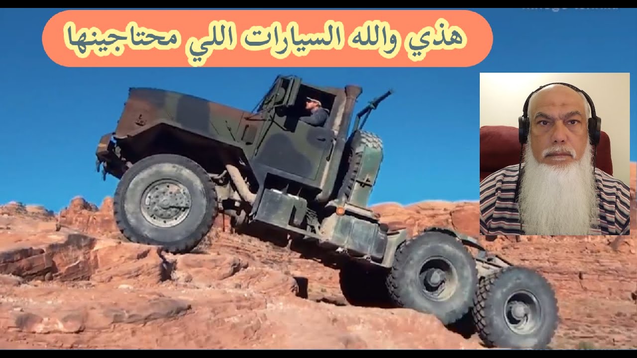 شاحنات 6x6 هذي اللي تنفع لأصحاب البر