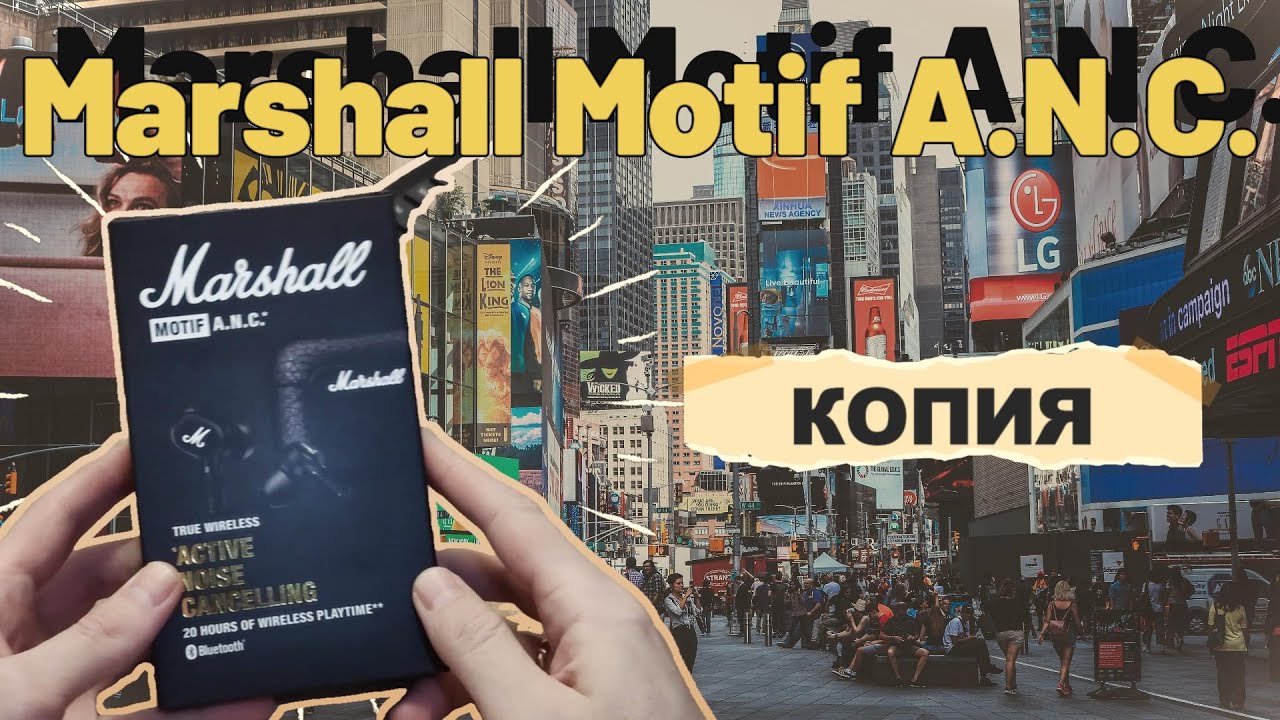 Marshall Motif A N C  КОПИЯ\ОБЗОР
