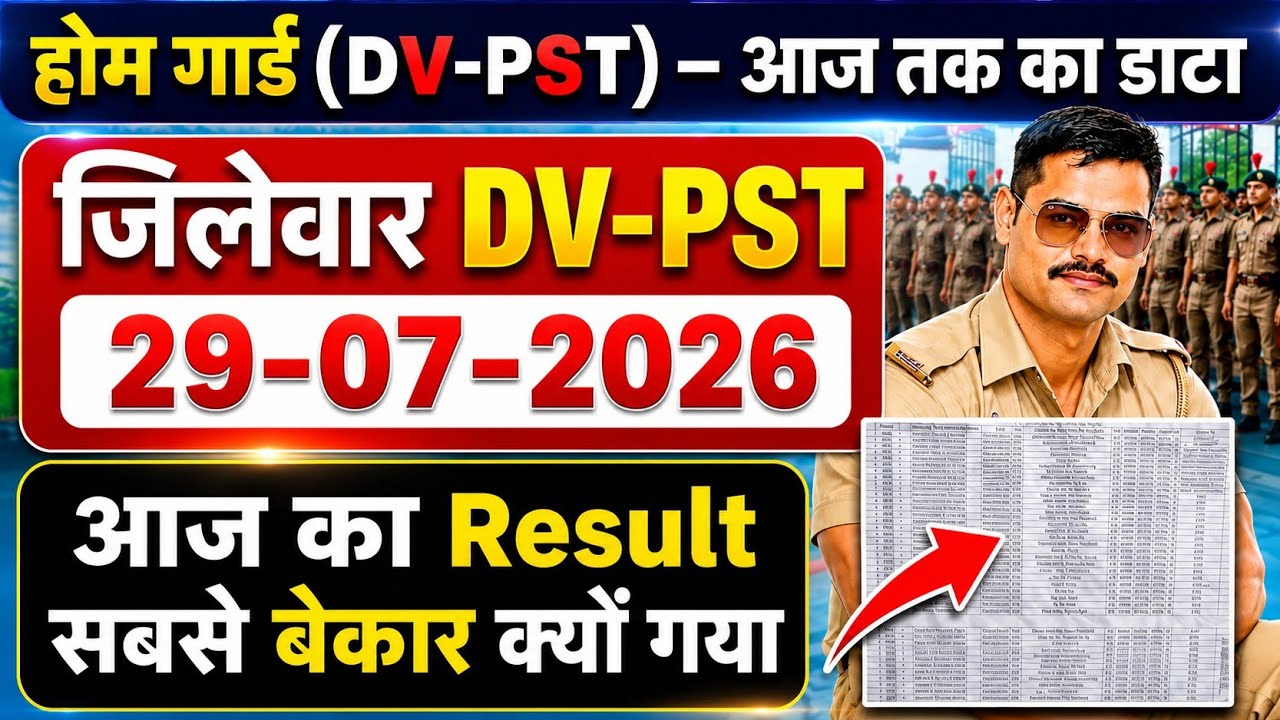 HOMEGUARD DV PST RESULT आज के Result ने सब को हिला दिया #homeguard #uphg #uphomeguarddvpst 