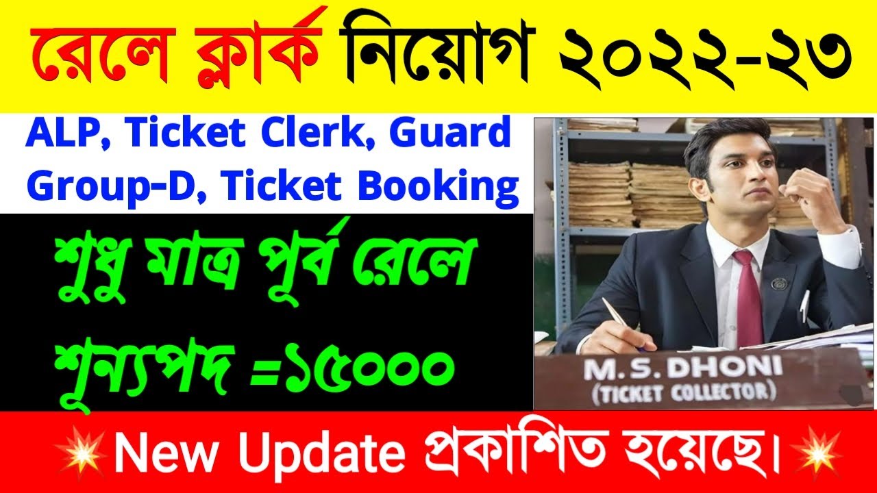 Eastern Railway Recruitment 2022|Railway Recruitment 2022|New Vacancy 2022|