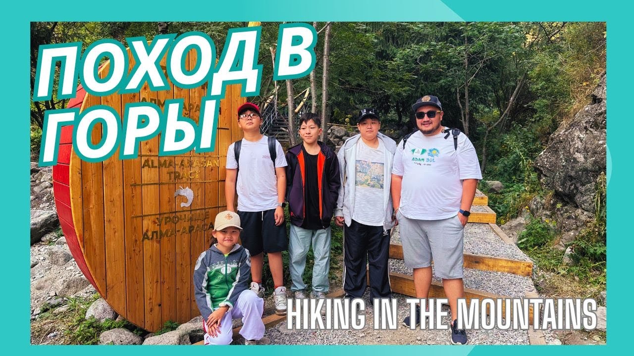 Hiking in the mountains ⭐️ Поход в горы 🧗