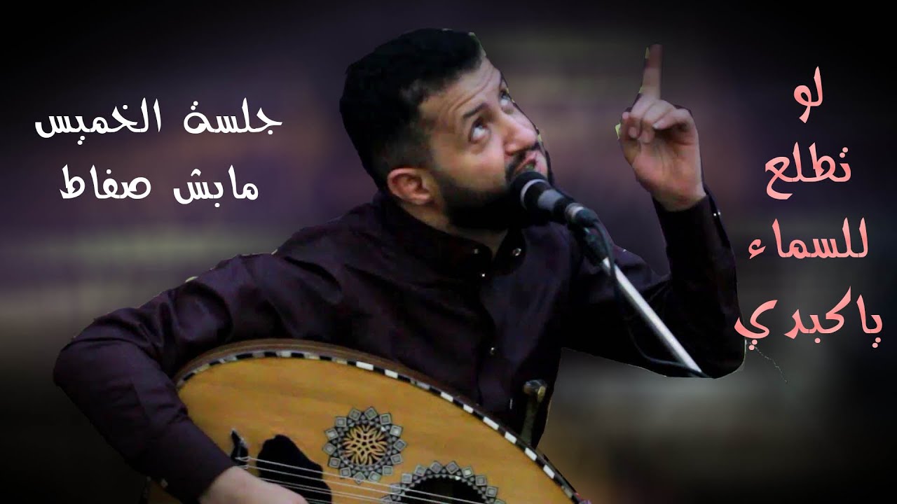 ما اروع الخميس بهذي الجلسه الخرافية من السلطان حمود السمه { اعرضنا عن الحبيب الهاجر & السنا لاح}2021