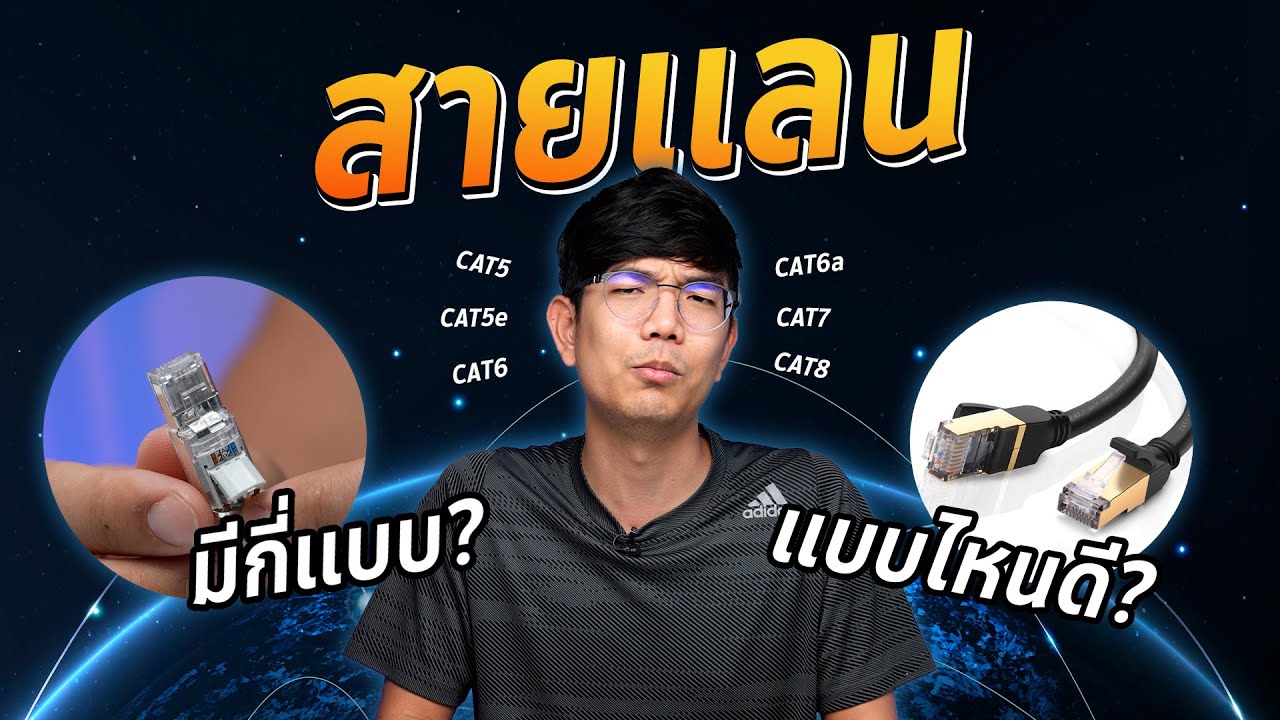 ทำความรู้จักสาย Lan มีกี่ประเภท ทำไมต้องเรียงสีสายแลน ?
