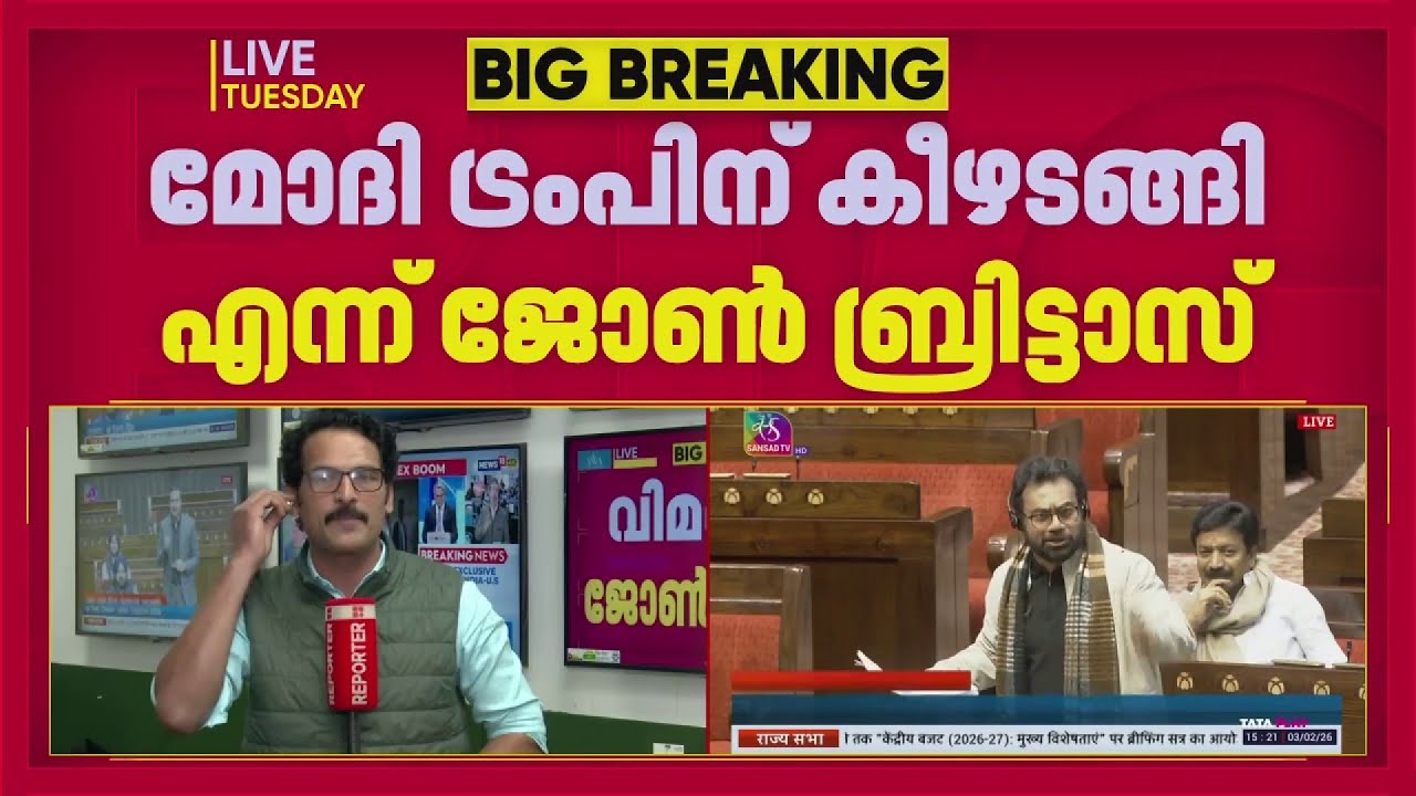 ഇന്ത്യ അമേരിക്ക വ്യാപാര കരാറുകളിലെ വിട്ടുവീഴ്ചകൾക്കെതിരെ രാജ്യസഭയിൽ ജോൺബ്രിട്ടാസ്
