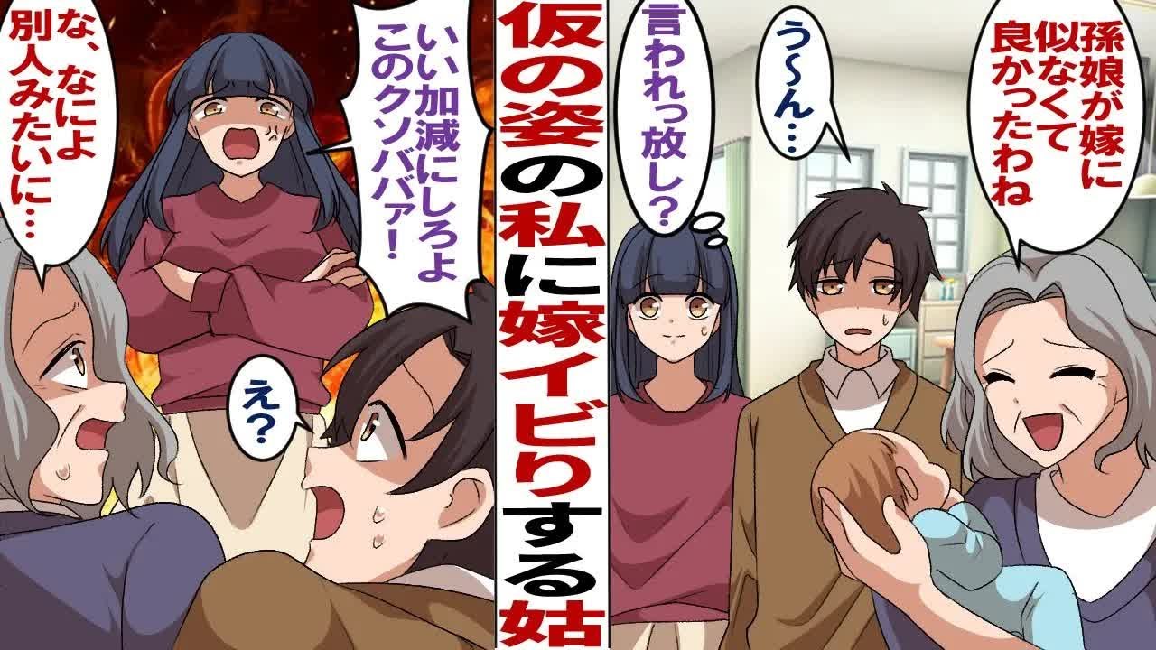 【漫画】何かと嫁イビリする姑「全く、品も学もなくて恥ずかしい嫁ね！孫ちゃんを置いて出て行ってくれないかしら？」姑と夫の前では大人しい嫁を演じていたが元ヤンの血が騒ぎ…（そろそろ黙らせないとね～）