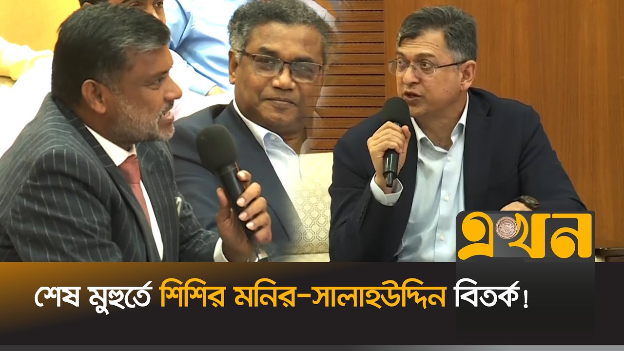 ‘করে ফেলেছি এবং করবো বিষয়টা এক নয়’ | Shishir Manir Vs Salahuddin | Jamaat vs BNP | Consensus Meeting