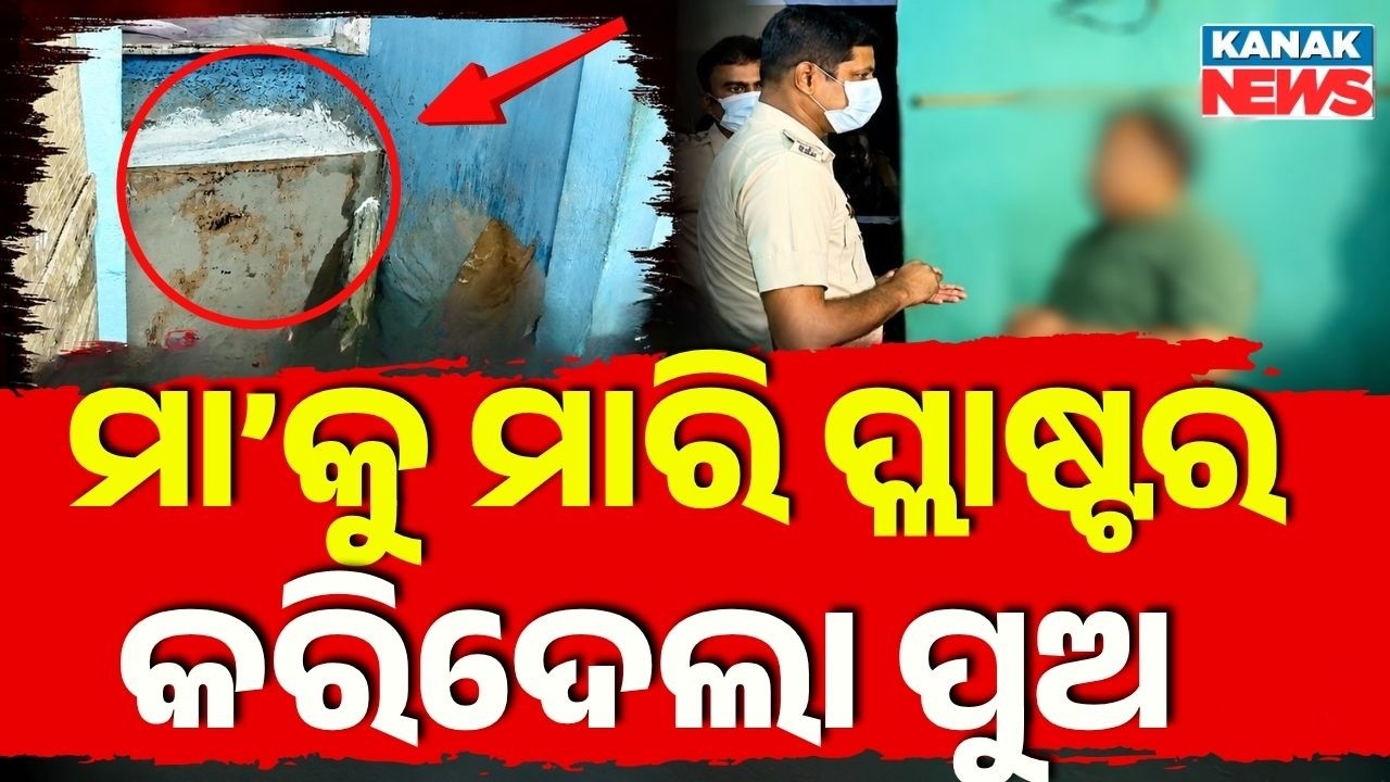 🔴LIVE ପୁରୀରେ ଜଘନ୍ୟ କାଣ୍ଡ Puri Kumbharpada Murder Case | Crime News | Puri News | Odisha Crime News