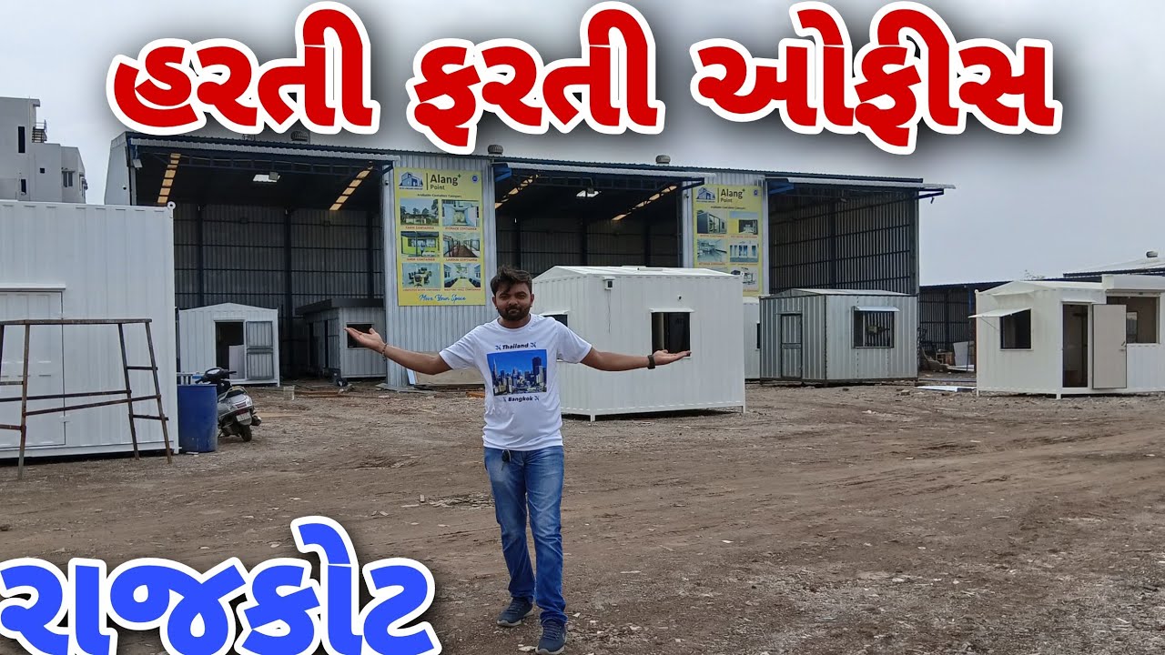 હરતી ફરતી ઓફીસ | રાજકોટ