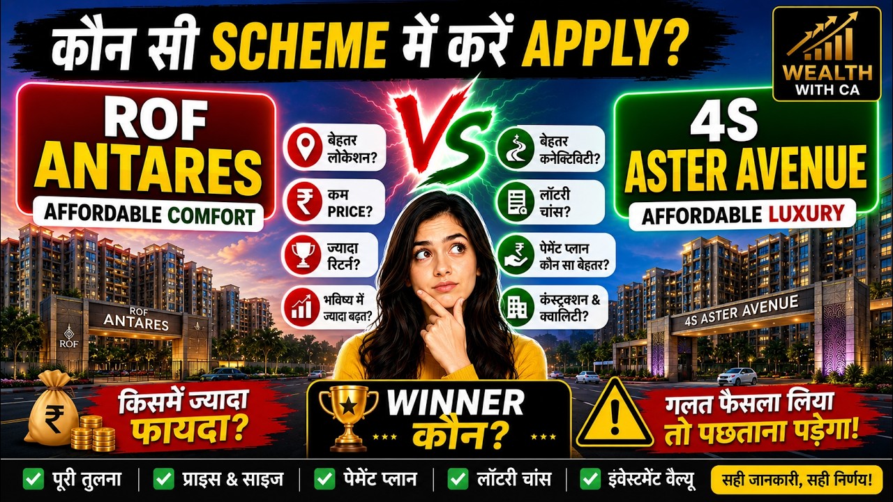 🔥ROF ANTARES v 4S ASTER AVENUE ⚠️ Decision Galat Hua To Pachtana Padega! | कौन सी Scheme Better Hai?