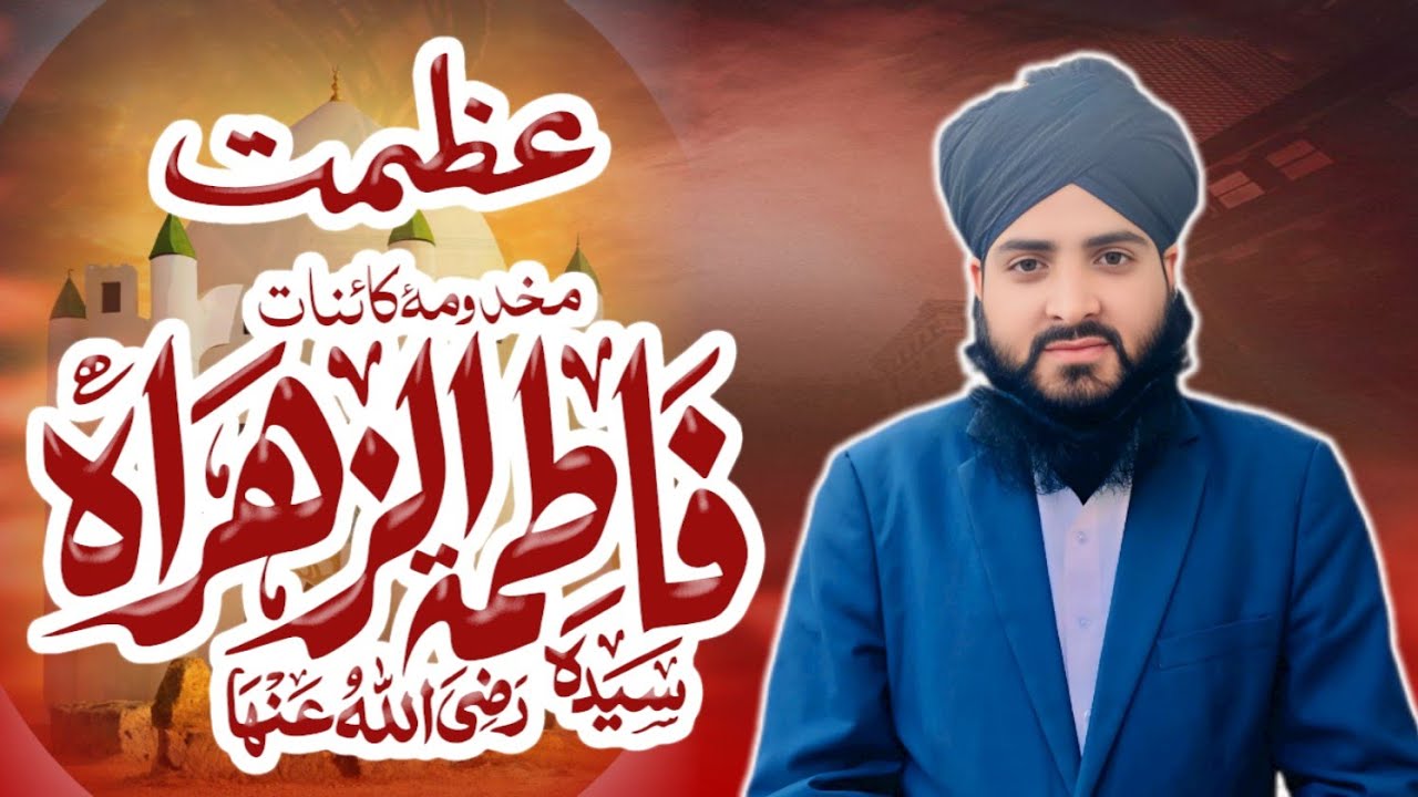 Shan e Syeda Fatima ( r.a ) | Latest Bayan | Molana Sajjad Ahmad Attari 