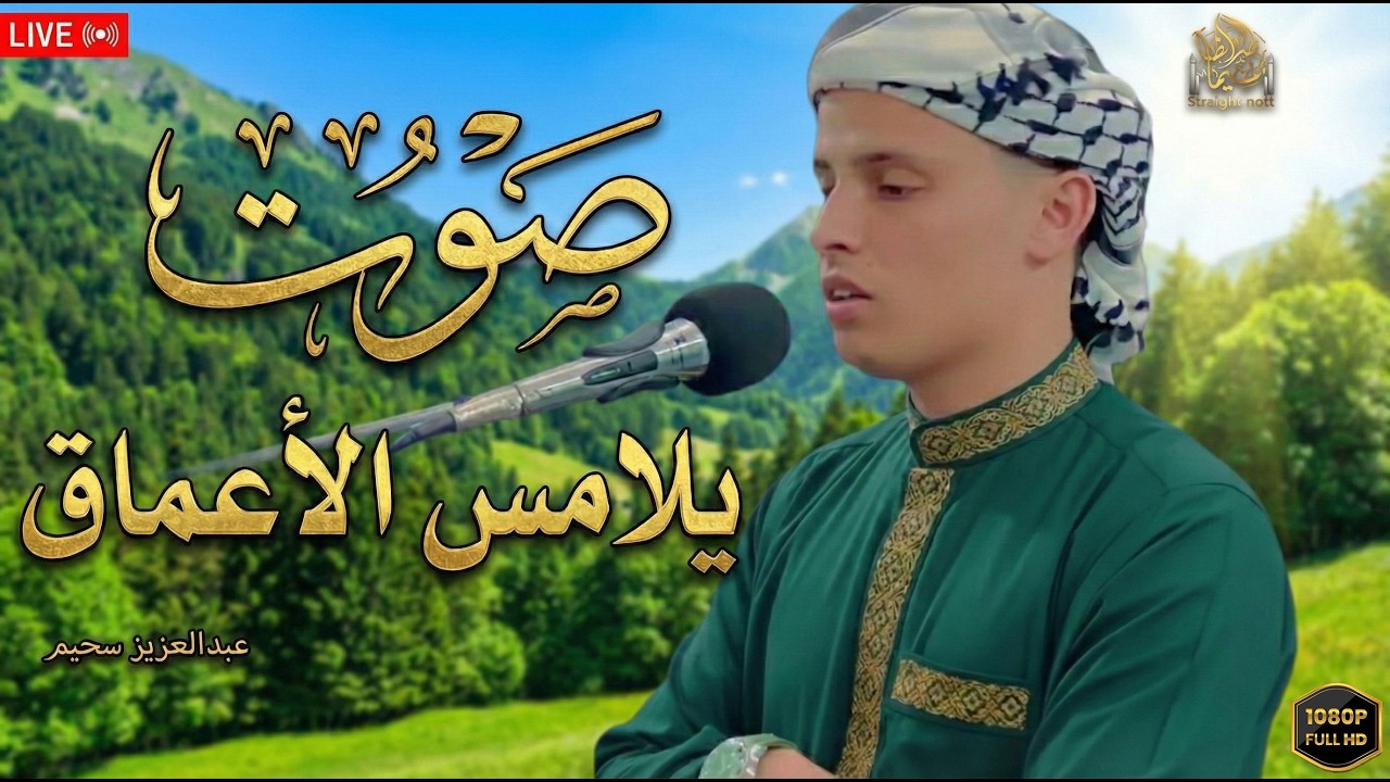 تلاوات هادئة  تلامس القلب وتبعث السكينة #قرآن #راحة_نفسية #quran  #عبدالعزيز_سحيم