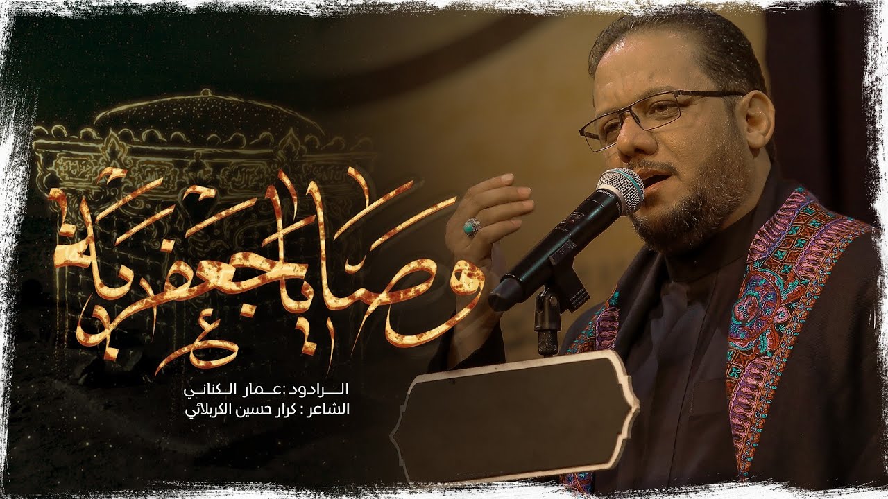 وصايا جعفرية | الملا عمار الكناني - العزاء المركزي للشيعة تركمان - العراق - كركوك - داقوق