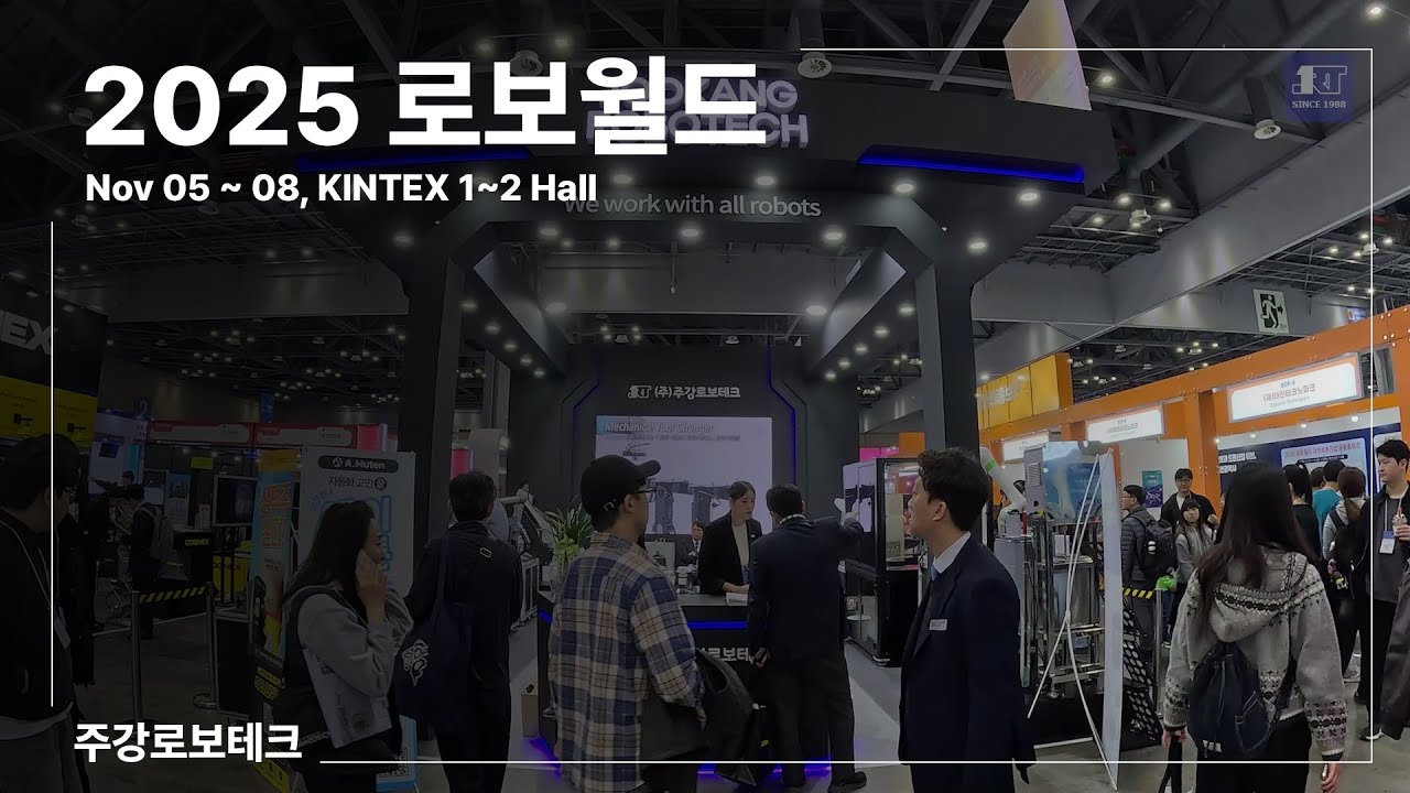 주강로보테크's Exhibition Sketch in 2025 Robotworld