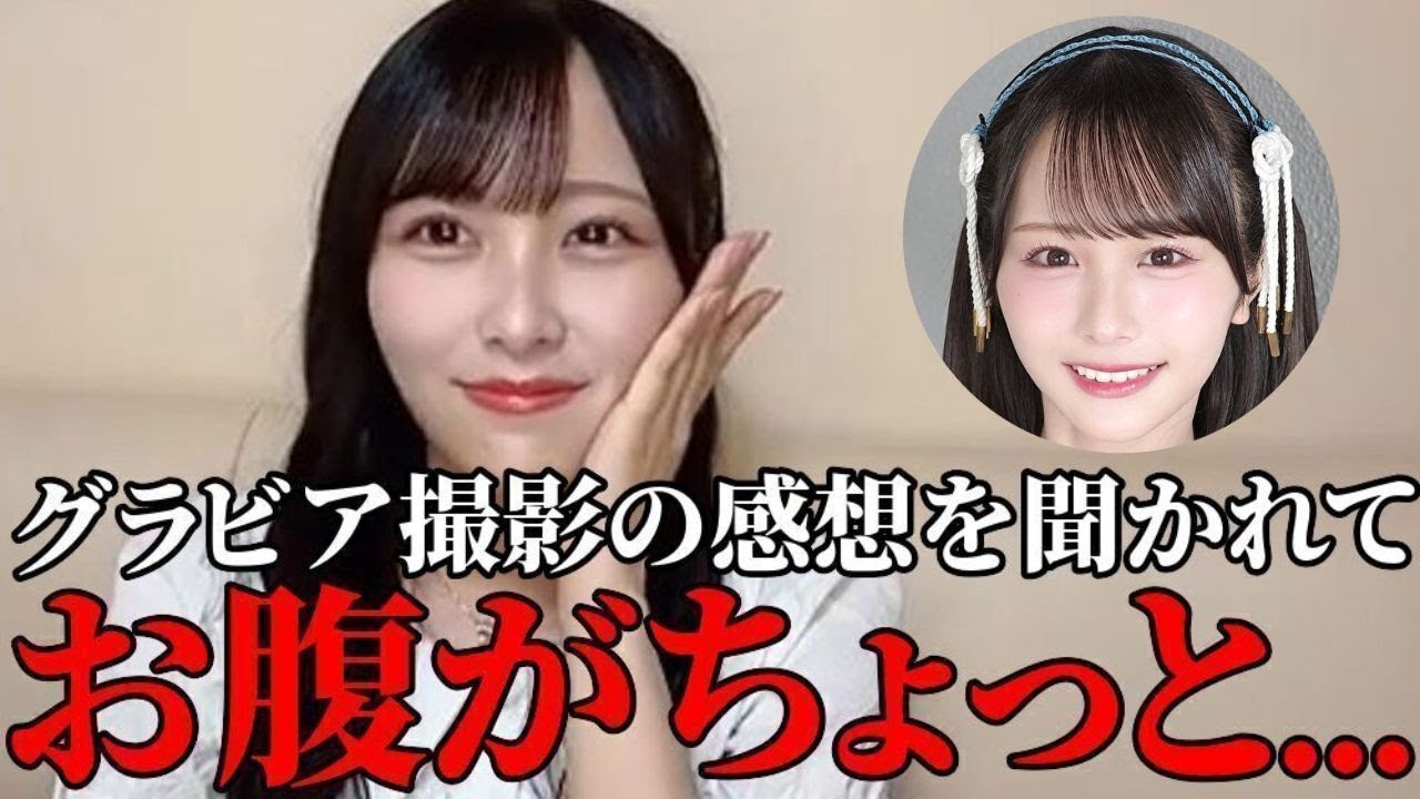 逢田珠里依　グラビア経験者の尾木波菜に撮影の報告をした裏話　≒JOY（ニアリーイコールジョイ・ニアジョイ ）