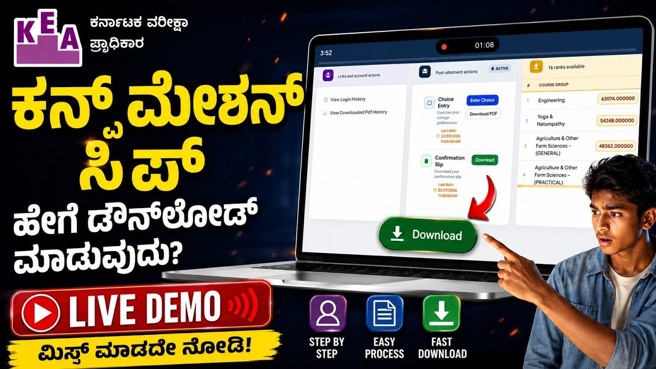 How to download confirmation slip | kcet confirmation slip |step by step information How to download