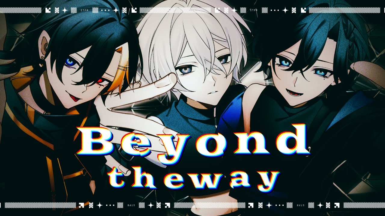 【MV】Beyond the way／だいきり×にしき×たちばな【歌ってみた】【すにすて / STPRFamily】