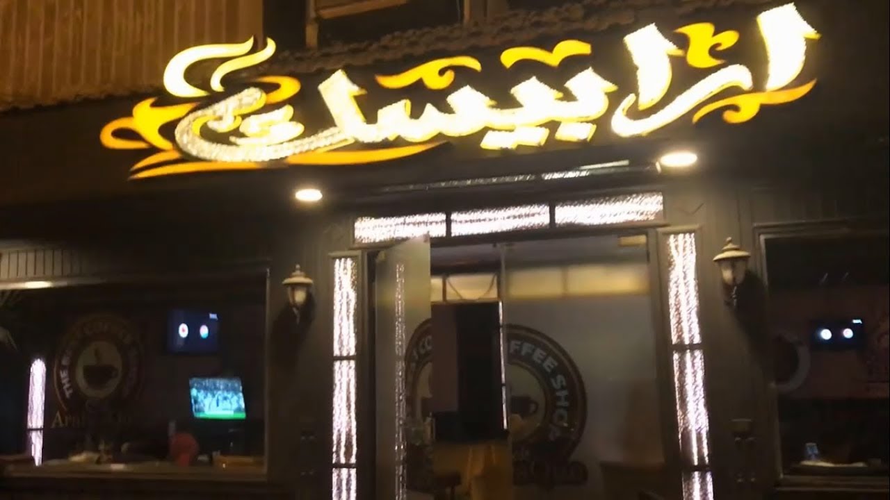 أحلى جمعه عليكو اشباب بدأت بالصلاه و انتهت ب أرابيسك - VLOG2