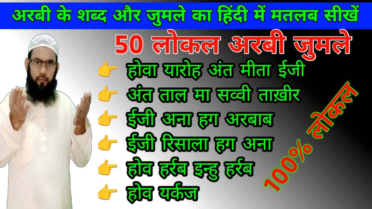 अरबी भाषा सीखें । अरबी भाषा कैसे सीखें । Arabic Speaking course #arabic #hindi #viralvideo