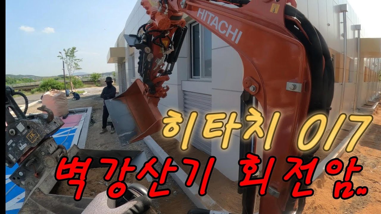 히타치 017 벽강산기 회전암 입니다..