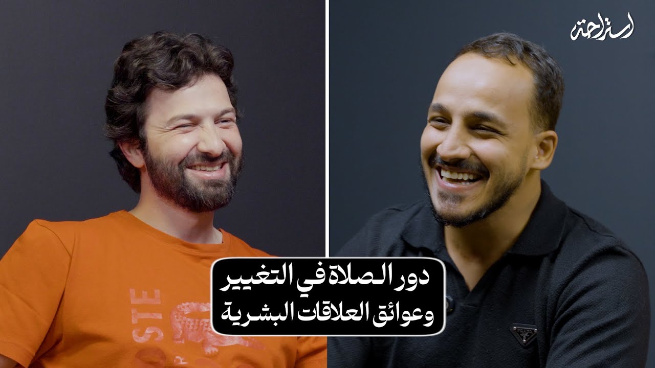 استراحة مع محمد شعبان