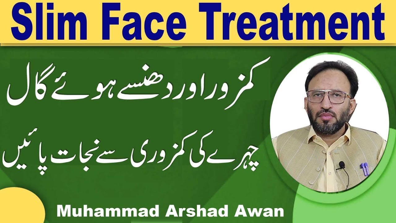 How To Treat Skinny Face In Urdu | Get Fuller Cheeks Naturally In Urdu