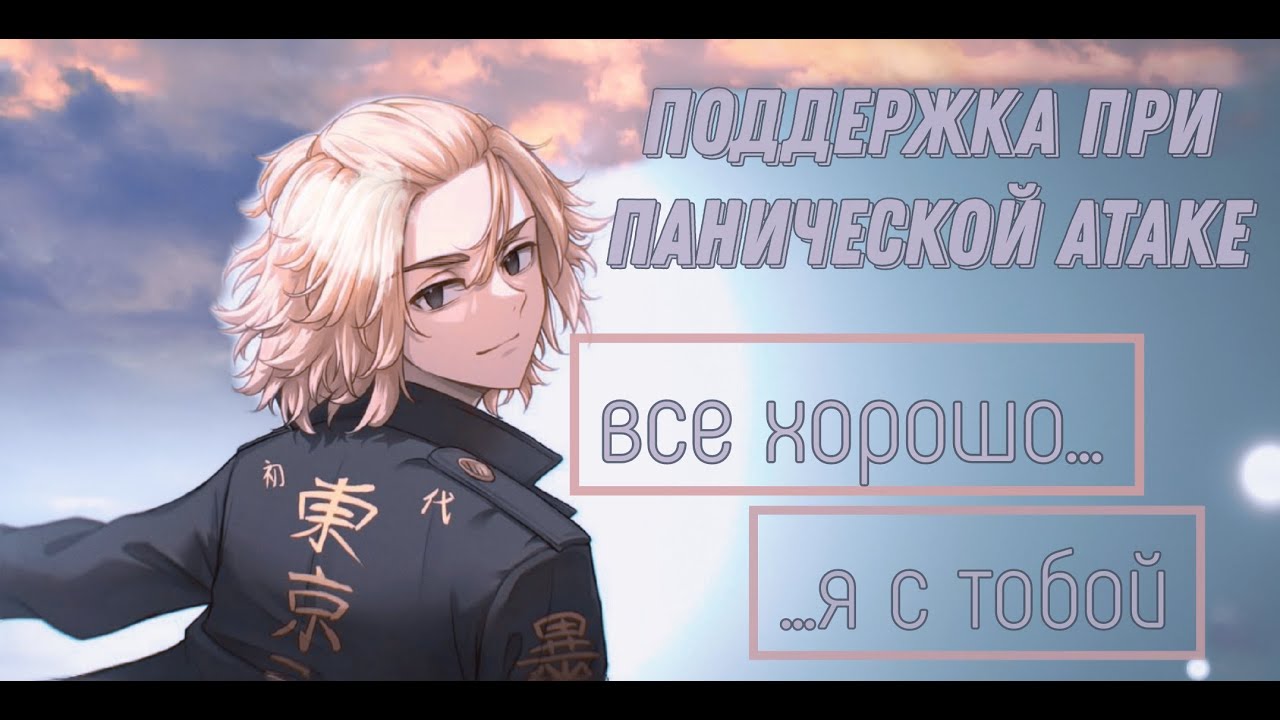 АСМР / Поддержка при панической атаке