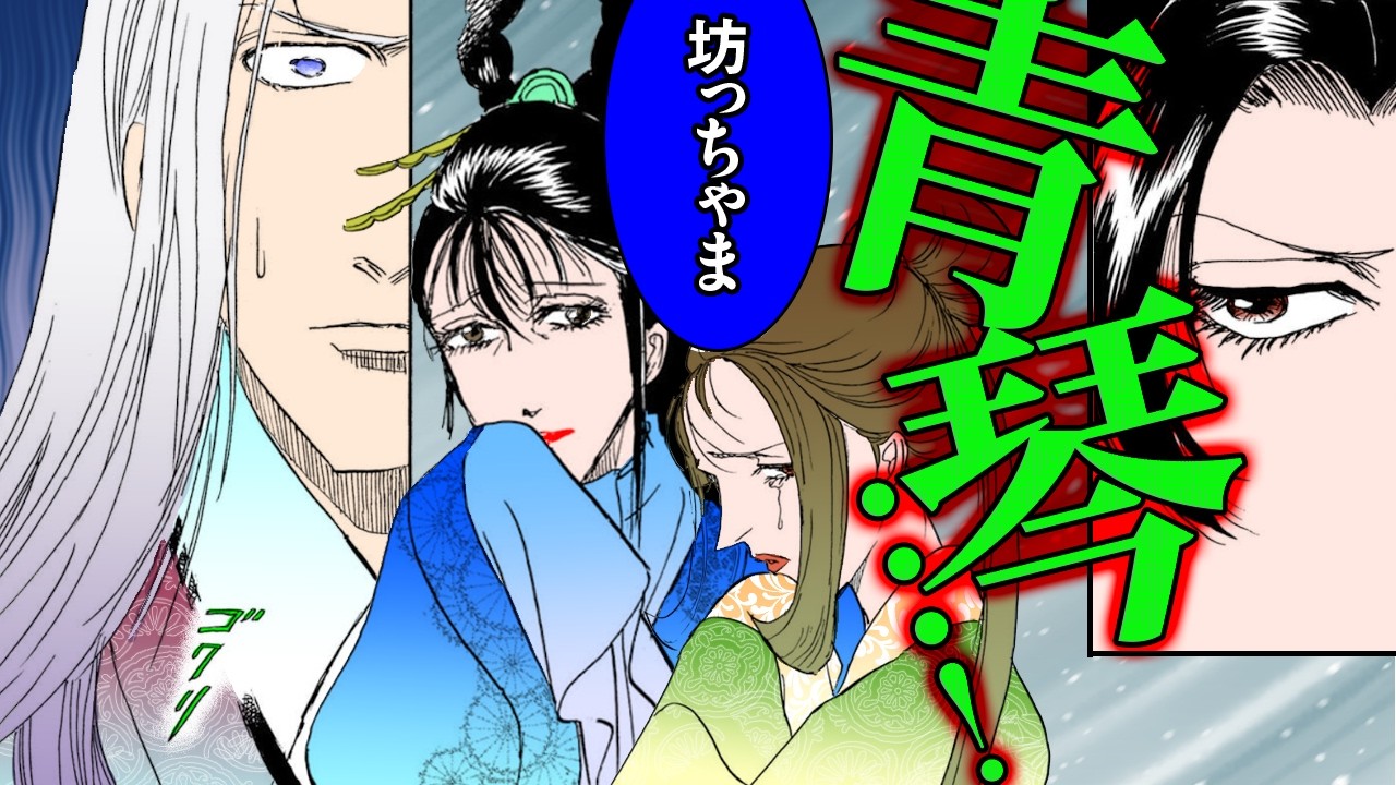 【金瓶梅243話2/3】父伯の情婦であり元妻！青琴があの世から降りてきた