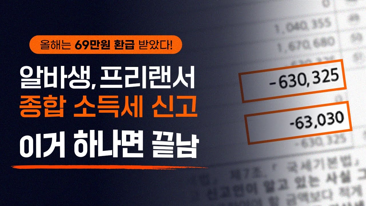 🚨알바생 종합소득세 신고 방법🚨 3.3% 세금 낸 여러분들 꼭 보세요!!! | 연말정산 못한 알바생도 드루와👊  | 2022 리뉴얼 버전