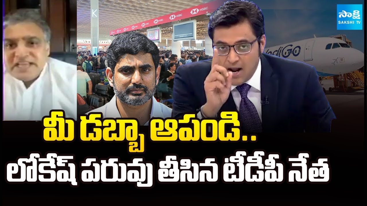 Arnab Goswami Fires on TDP Leader Deepak Reddy | Indigo Airlines Crisis | Nara Lokesh | Sakshi TV